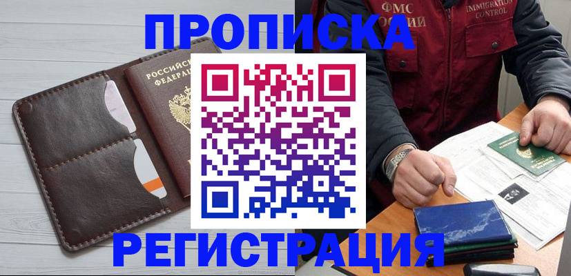 прописка 2025 в Балашове