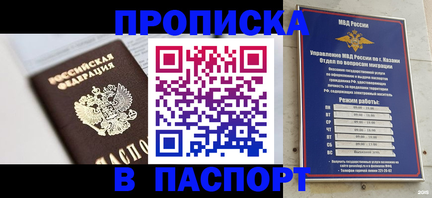 прописка в квартире в Балашове